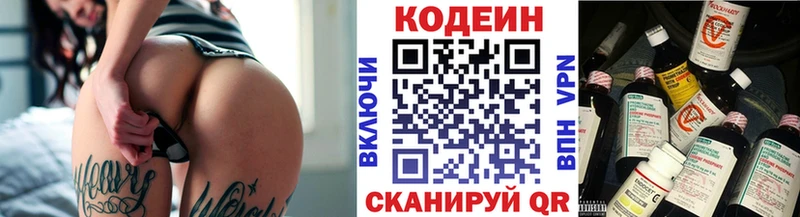 закладка  Заволжск  Кодеин напиток Lean (лин) 